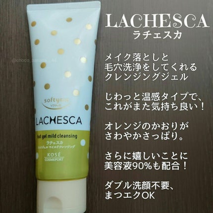 ホットジェルクレンジング/ラチェスカ/クレンジングジェルを使ったクチコミ(2枚目)