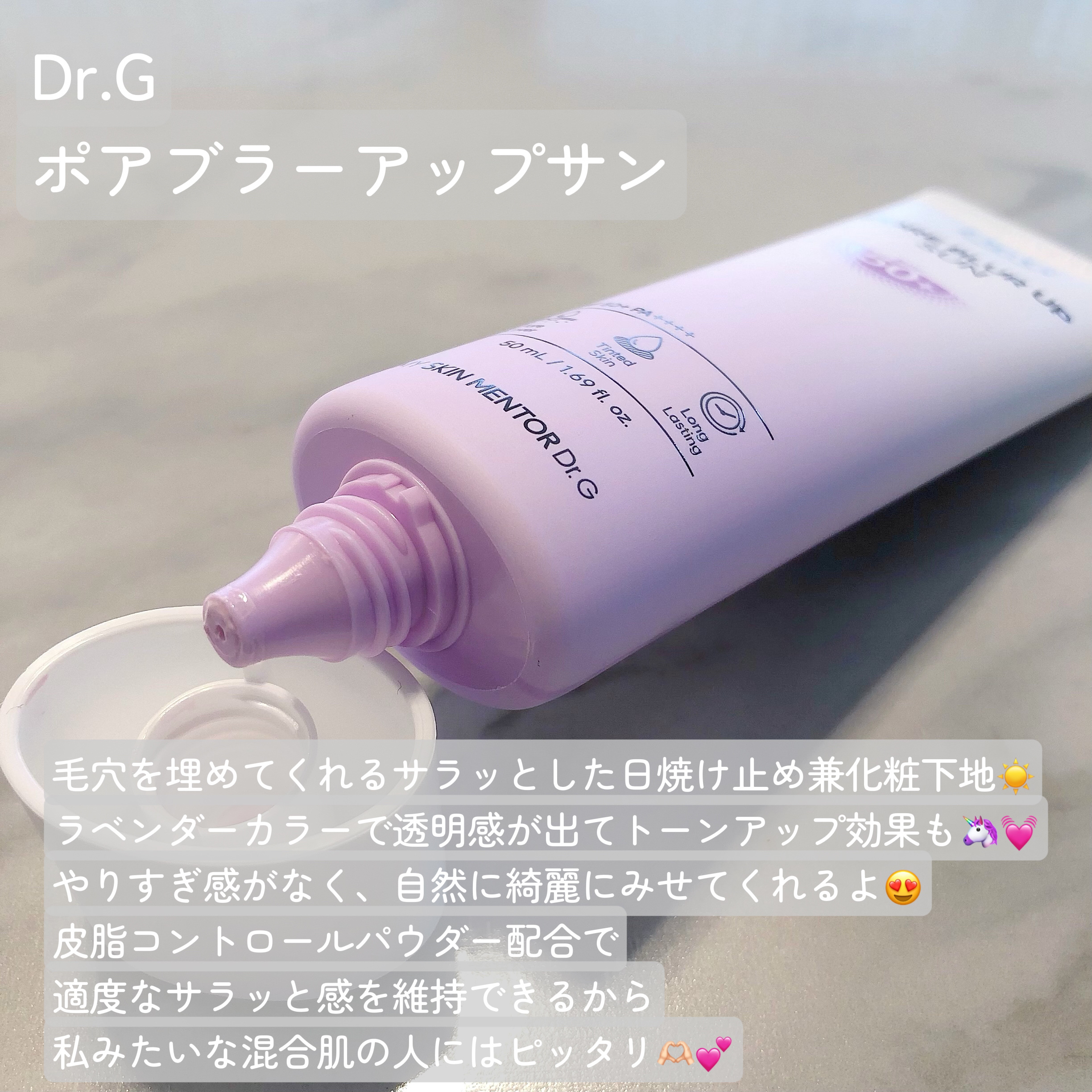 ポアブラーアップサン/Dr.G/日焼け止めクリームを使ったクチコミ（2枚目）