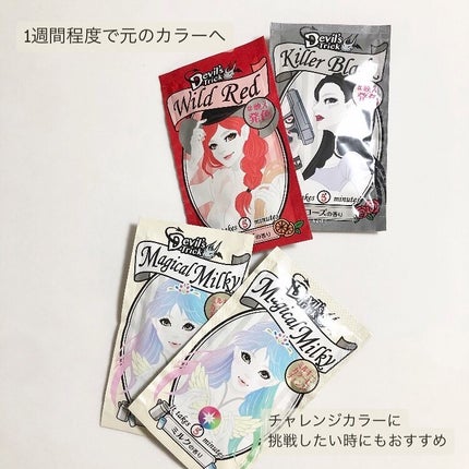 デビルズトリック/クイスクイス/ヘアカラーを使ったクチコミ(7枚目)