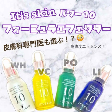 Power10フォーミュラ VCエフェクター/It's skin/美容液を使ったクチコミ(1枚目)