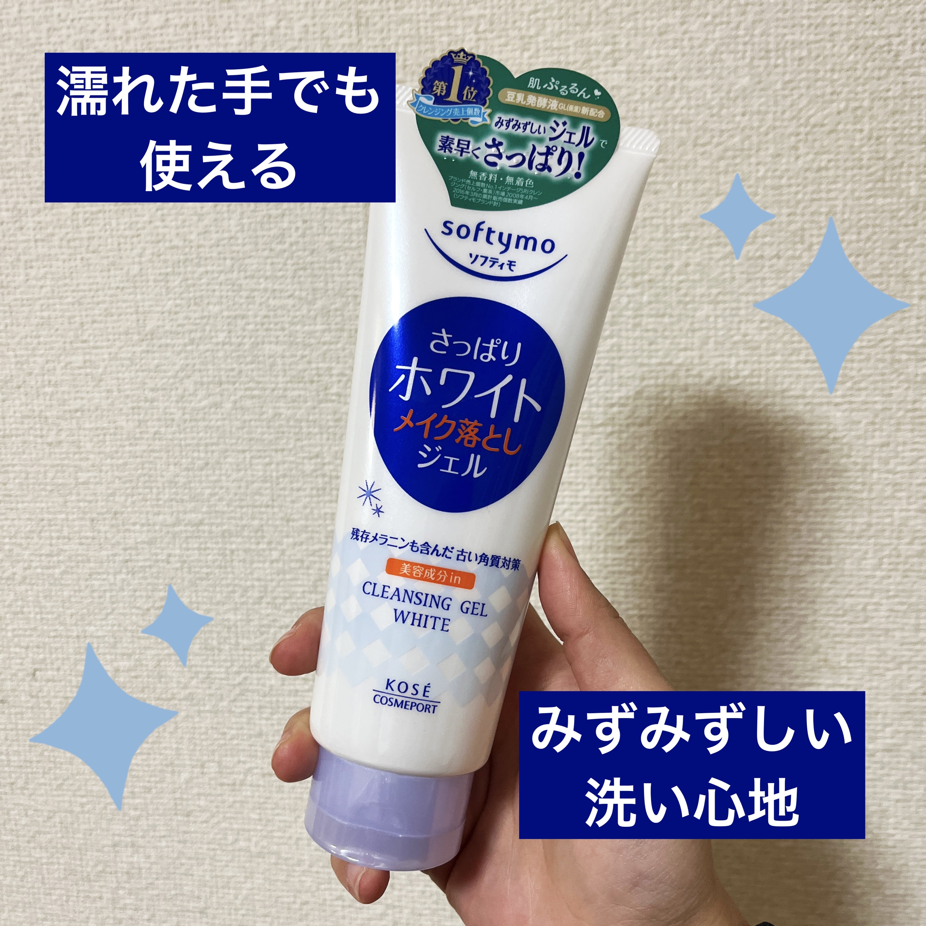ホワイト クレンジングジェル/ソフティモ/クレンジングジェルを使ったクチコミ（1枚目）