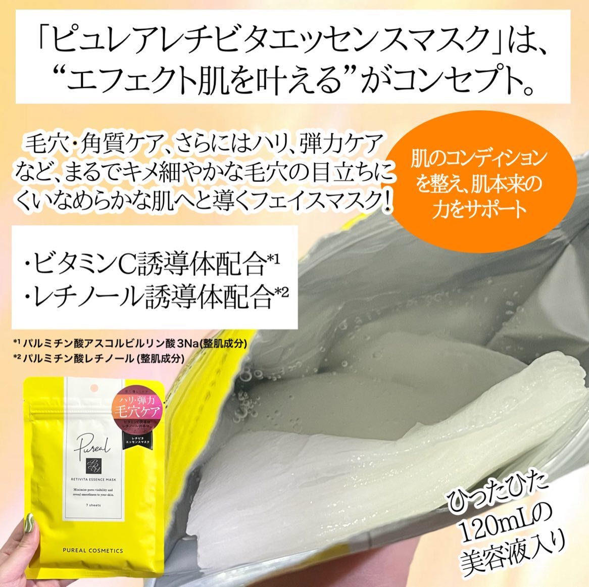 レチビタエッセンスマスク/ピュレア/シートマスク・パックを使ったクチコミ（3枚目）