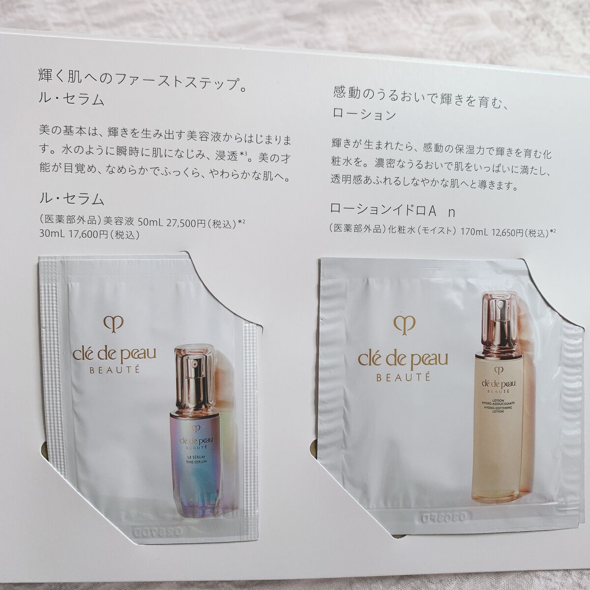 ローションイドロA n/クレ・ド・ポー ボーテ/化粧水を使ったクチコミ(2枚目)