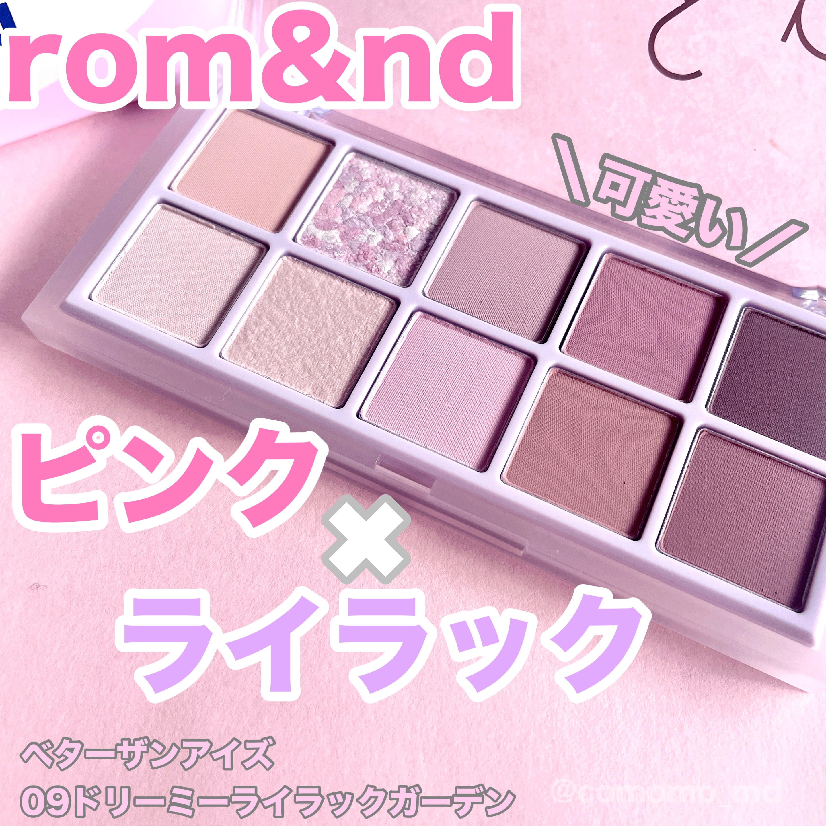 ベターザンパレット/rom&nd/アイシャドウパレットを使ったクチコミ（1枚目）