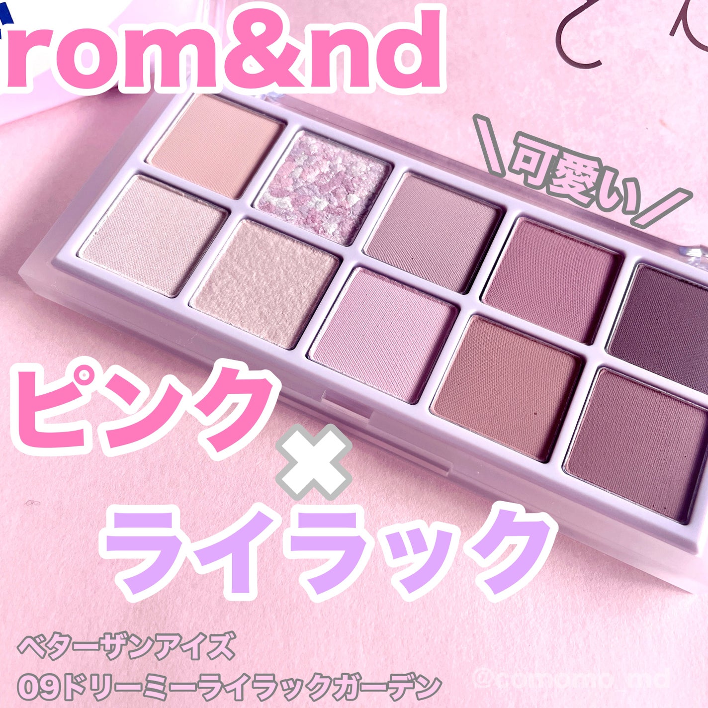 ベターザンパレット/rom&nd/アイシャドウパレットを使ったクチコミ(1枚目)