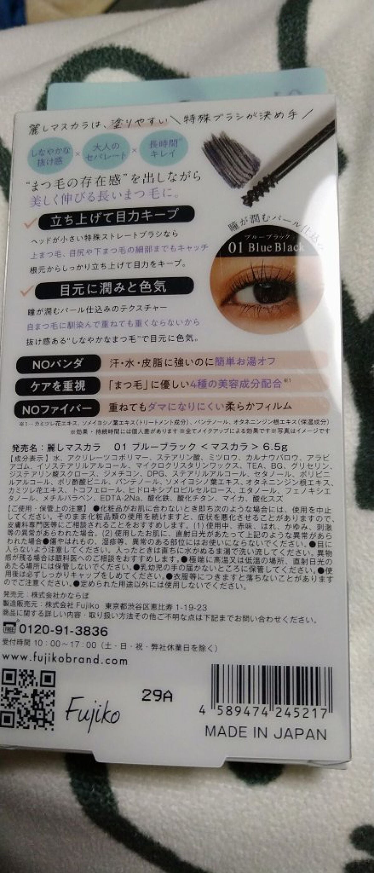 麗しマスカラ /Fujiko/マスカラを使ったクチコミ(2枚目)