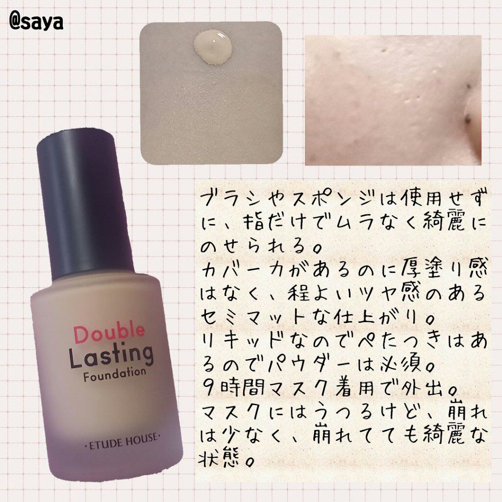 ダブルラスティング ファンデーション ライトバニラ/ETUDE/リキッドファンデーションを使ったクチコミ（2枚目）