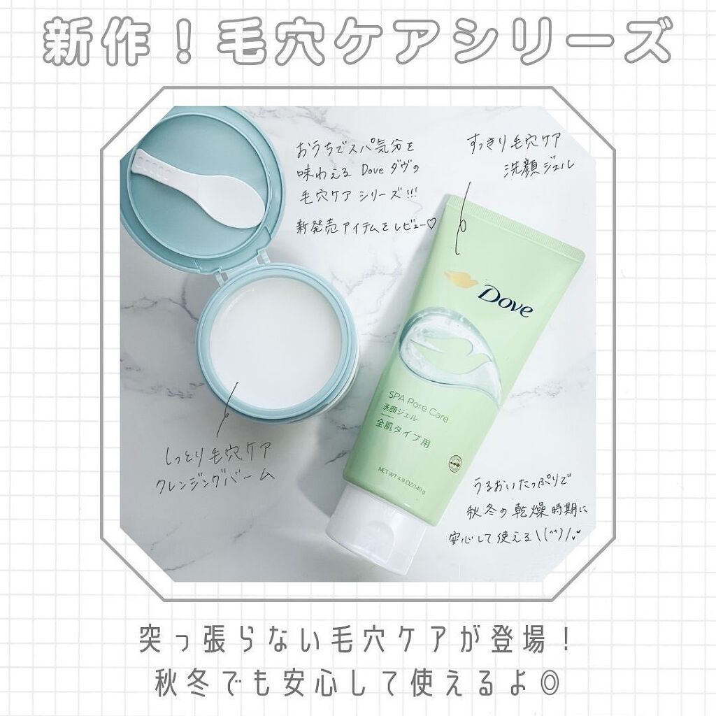 しっとり毛穴ケアクレンジングバーム/ダヴ/クレンジングバームを使ったクチコミ(1枚目)