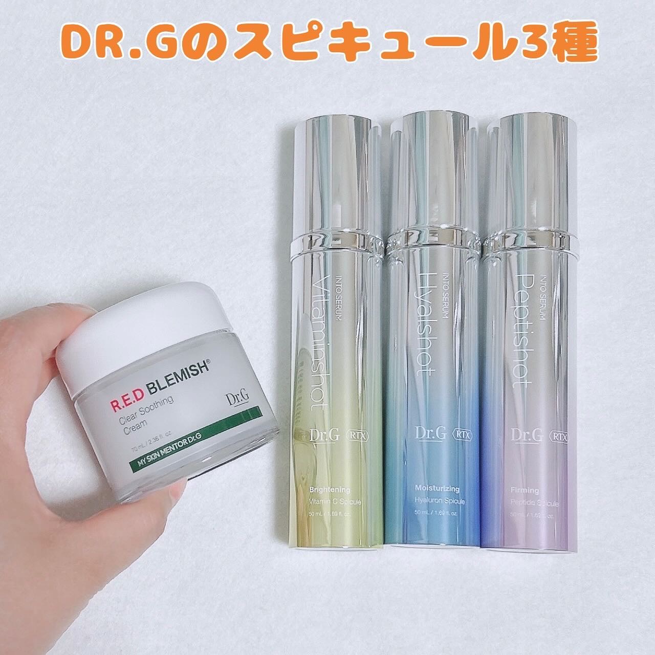 Dr.G レッドブレミッシュクリアスージングボディーミストのクチコミ「Dr.G スピキュール3種
RTXセラム「ぺプチショット」
RTXセラム「ヒアルショット」
R.....」（1枚目）