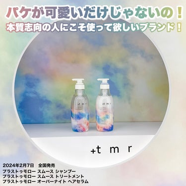 オーバーナイト ヘアセラム/＋ｔｍｒ/ヘアオイルを使ったクチコミ（2枚目）