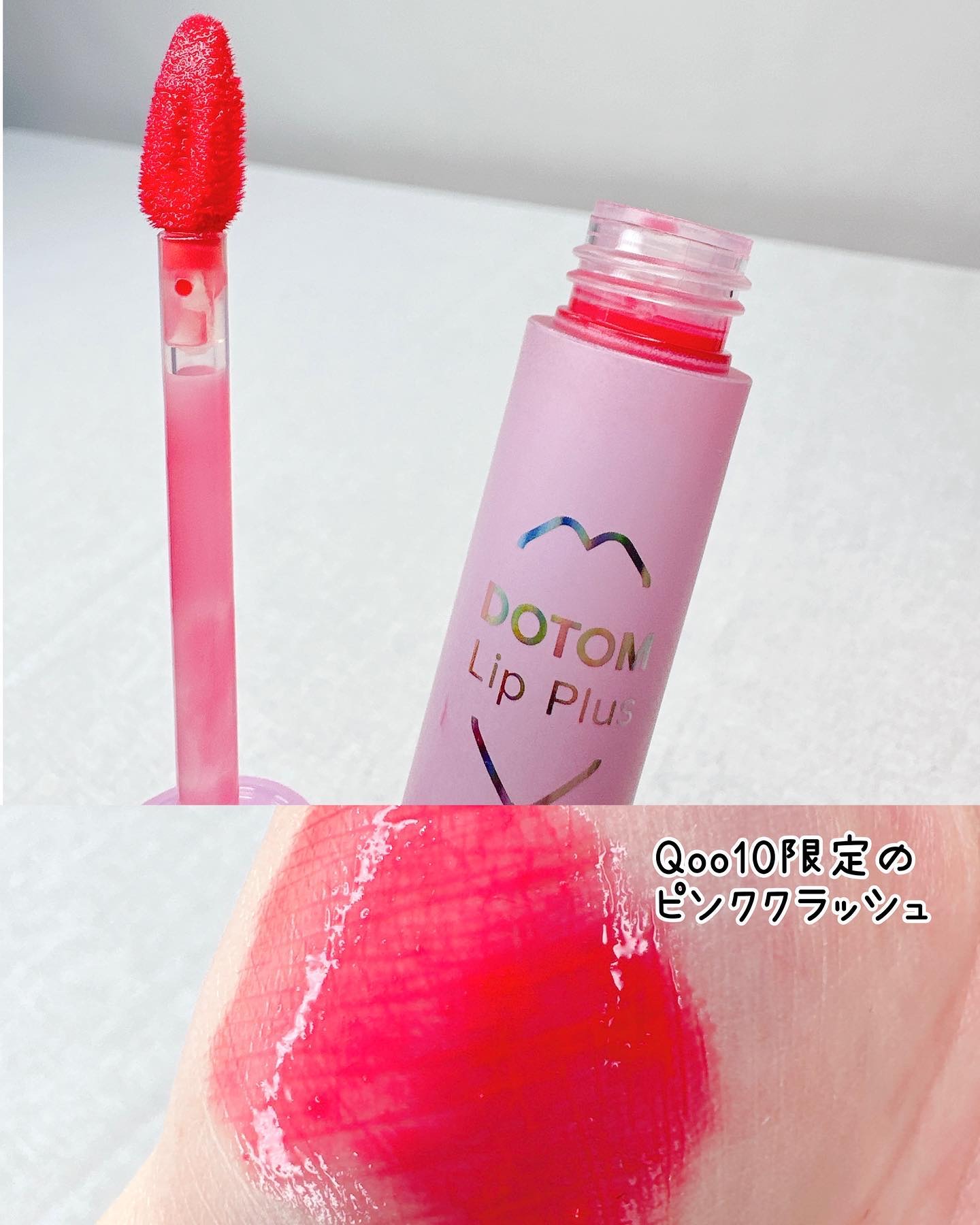 ドトムリッププラスプランパー/keybo/リッププランパーを使ったクチコミ（3枚目）