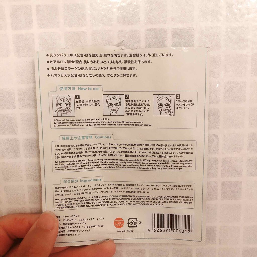 ミルクエッセンスマスク ミルク/Pure Smile/シートマスク・パックを使ったクチコミ（2枚目）