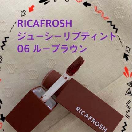 ジューシーリブティント/RICAFROSH/リップティントを使ったクチコミ(1枚目)