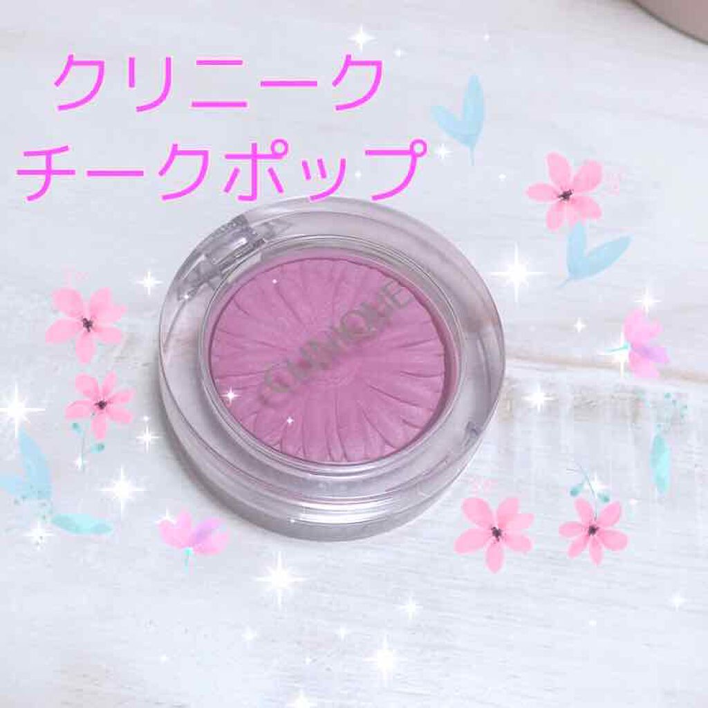 チーク ポップ/CLINIQUE/パウダーチークを使ったクチコミ（1枚目）