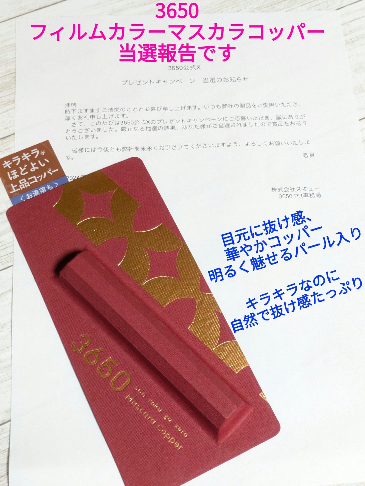 マスカラ/3650/マスカラを使ったクチコミ(1枚目)