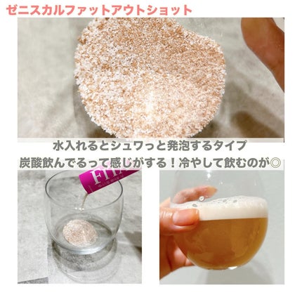 ゼニスカルファットアウトショット/FITANY/美容ドリンクを使ったクチコミ(4枚目)