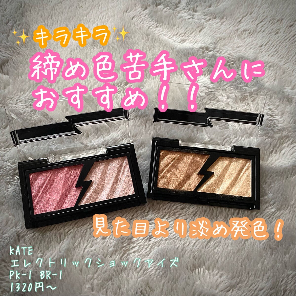 エレクトリックショックアイズ /KATE/アイシャドウパレットを使ったクチコミ(1枚目)