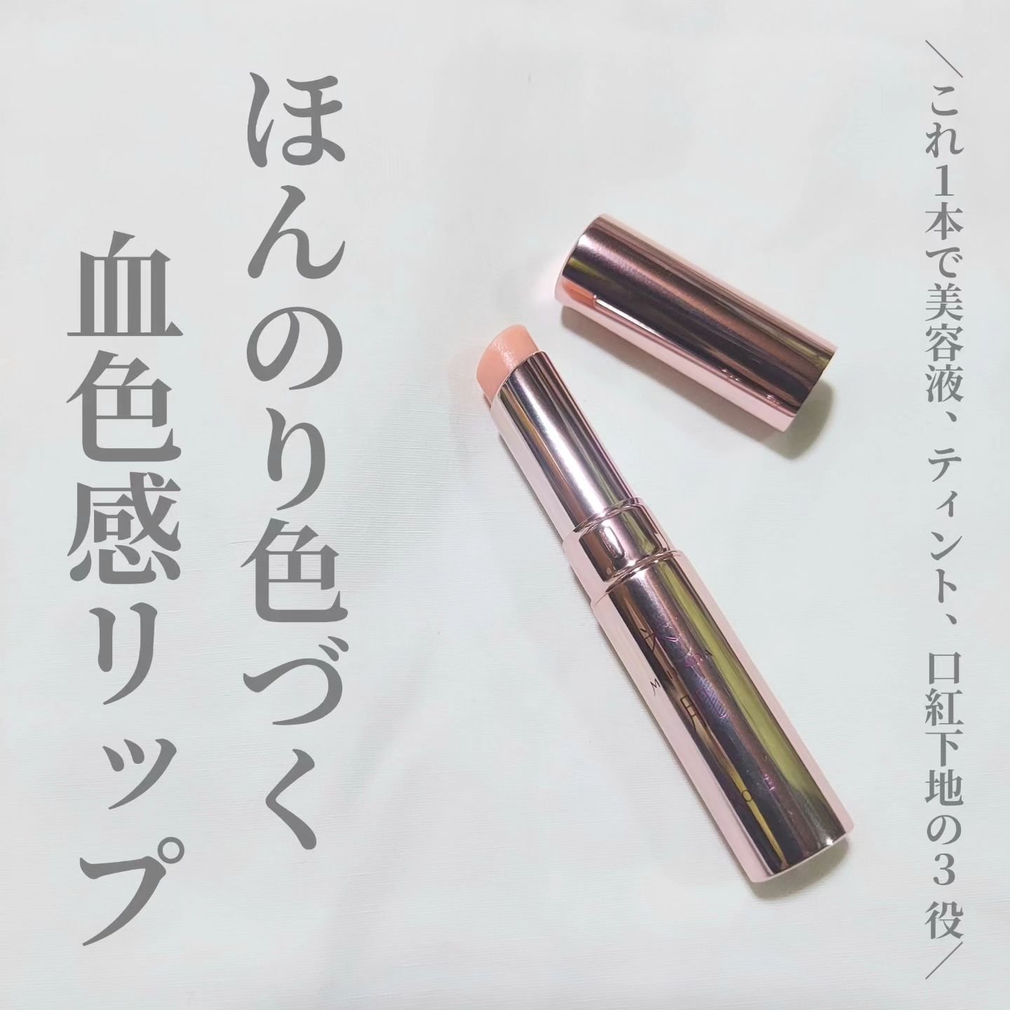 つやしずく リップエッセンス ティント 01 ニュートラルピンク/米肌/リップティントを使ったクチコミ（1枚目）