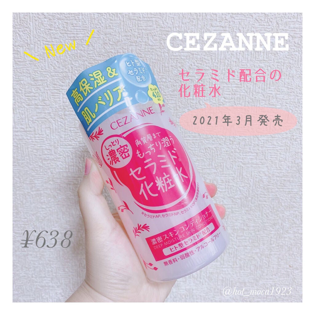 濃密スキンコンディショナー/CEZANNE/化粧水を使ったクチコミ(1枚目)