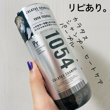 【CALATAS シャンプー／トリートメント ヒートケア  パープル】
内容量:200ml

アエナで安くなってたやつ🙌
1054ってなんだろう…？ってずっと思ってたんですが
→手越（てごし）でした。
