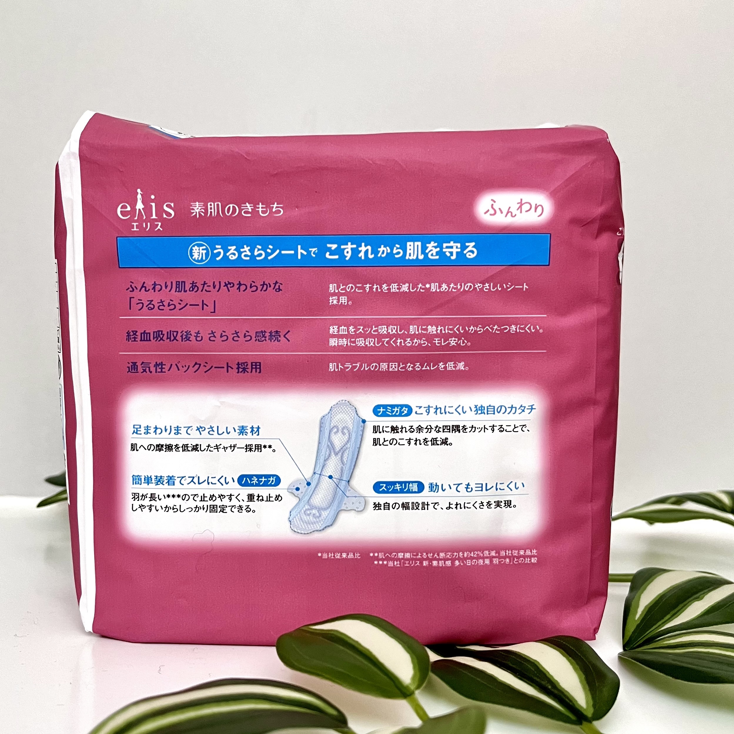 素肌のきもち ふんわり 特に多い夜用/エリス/ナプキンを使ったクチコミ（2枚目）