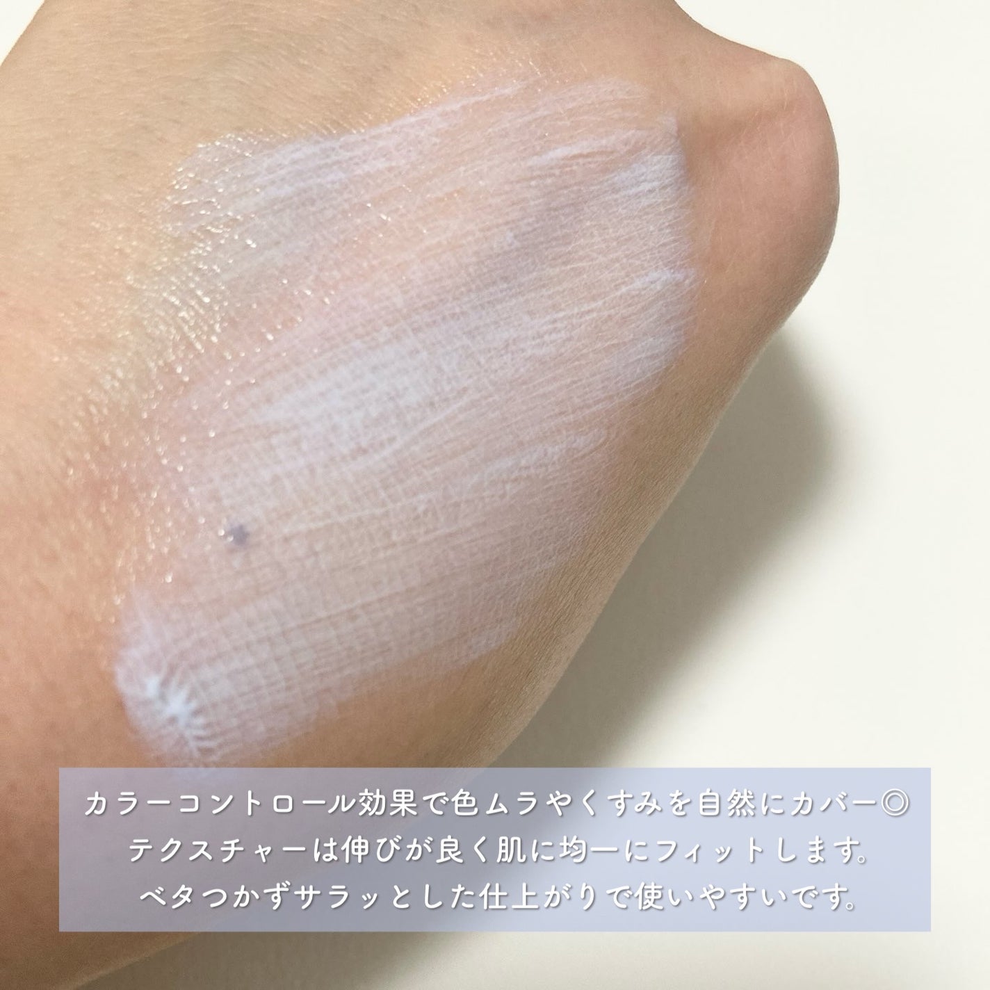 くずれ防止 美容液ケアベース ミルクブルー SPF30 PA++/Borica/化粧下地を使ったクチコミ(3枚目)