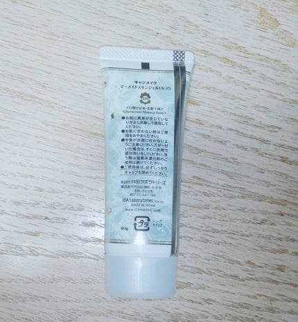 マーメイドスキンジェルUV/キャンメイク/日焼け止めジェルを使ったクチコミ(5枚目)