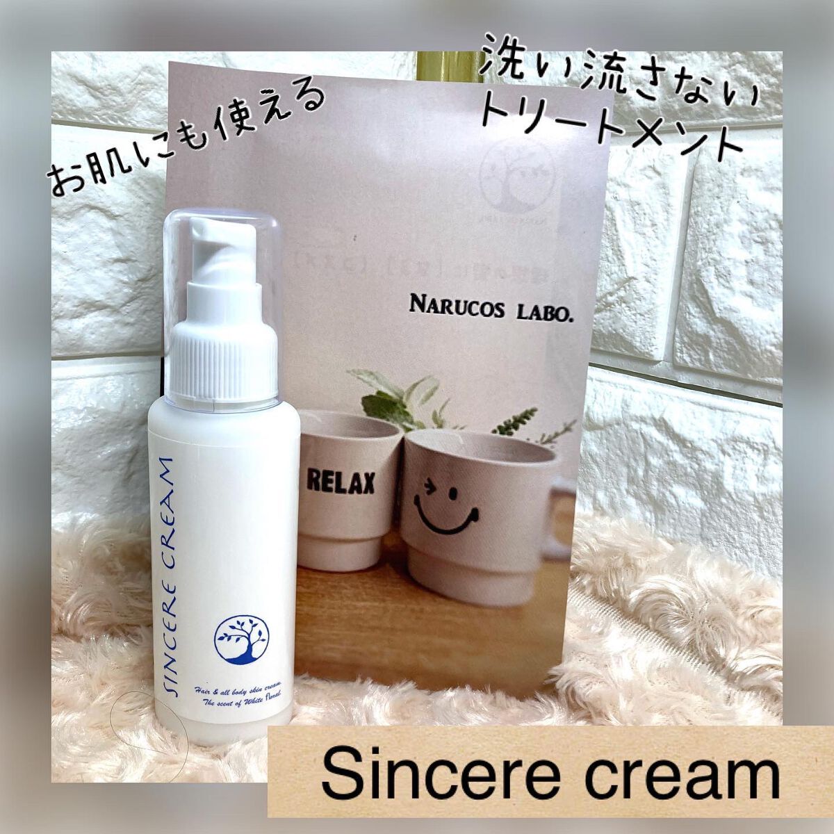 ちゃんぶぅ 投稿ある方フォロバします💕 on LIPS 「Sincerecreamシンシアクリーム80ml⭐️洗い流さな..」(1枚目)