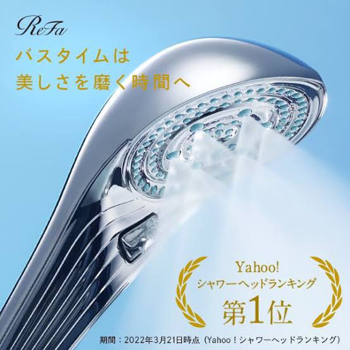 リファ ファインバブルS/ReFa/シャワーヘッドを使ったクチコミ（2枚目）