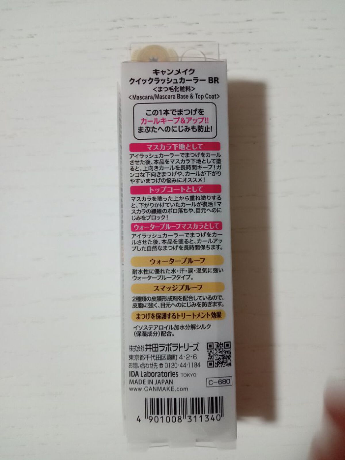 クイックラッシュカーラー/キャンメイク/マスカラ下地を使ったクチコミ（2枚目）