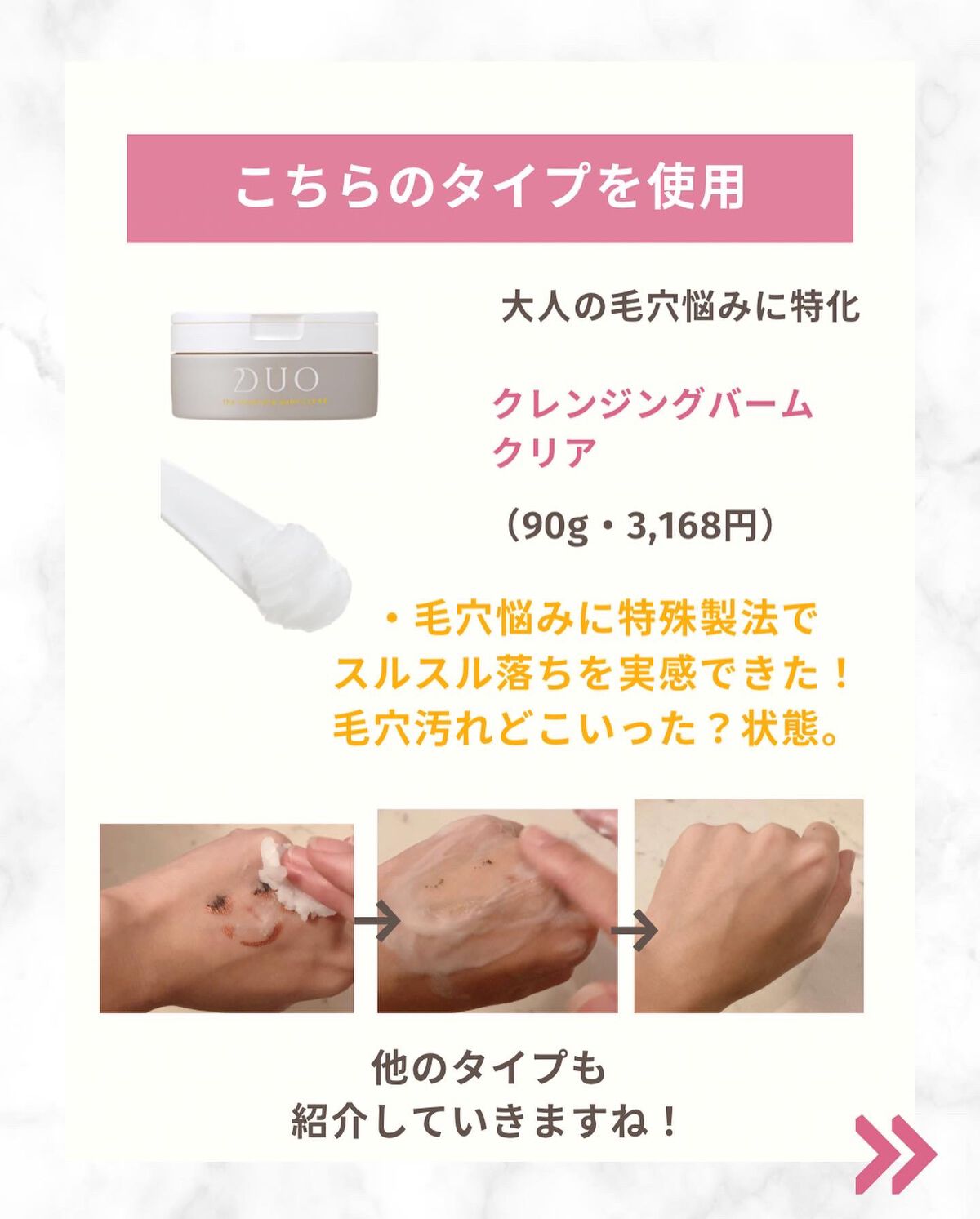 デュオ ザ クレンジングバーム/DUO/クレンジングバームを使ったクチコミ(2枚目)