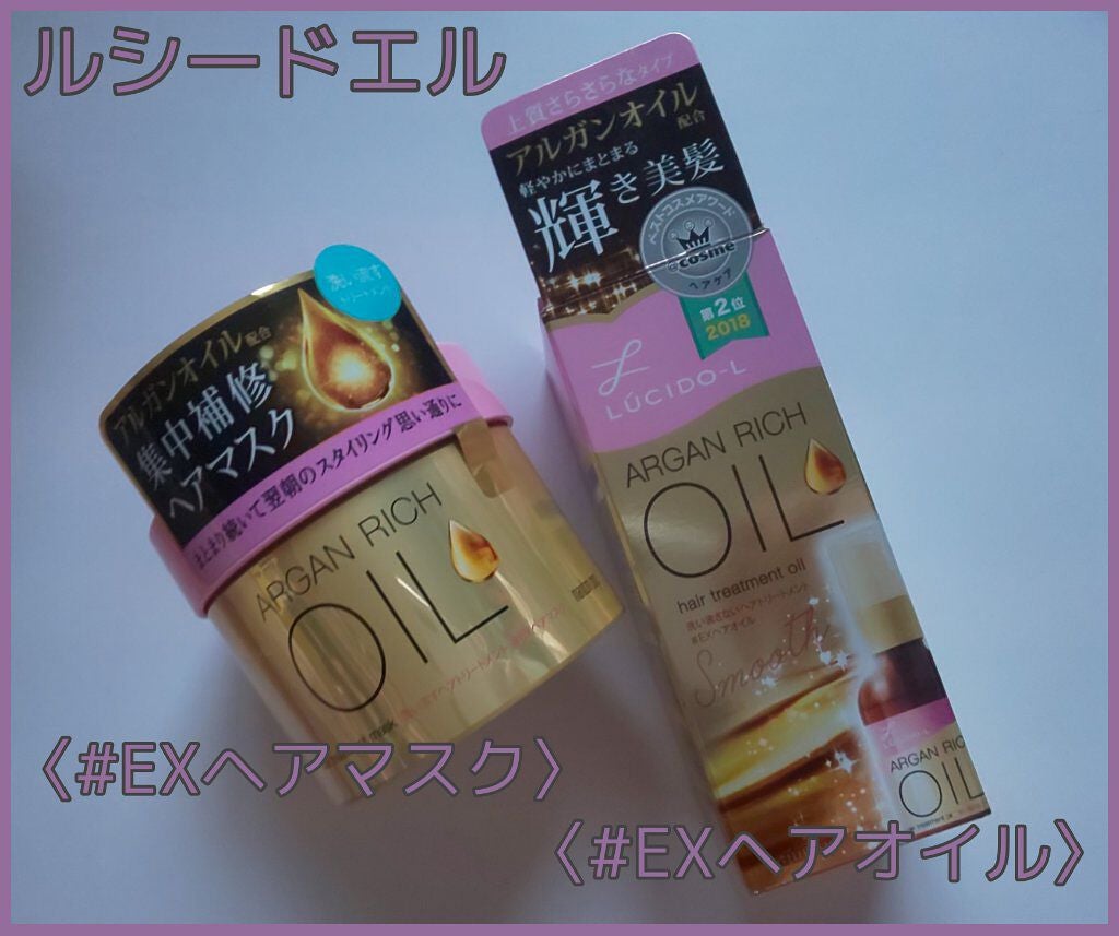 オイルトリートメント #EXヘアオイル/ルシードエル/ヘアオイルを使ったクチコミ(1枚目)