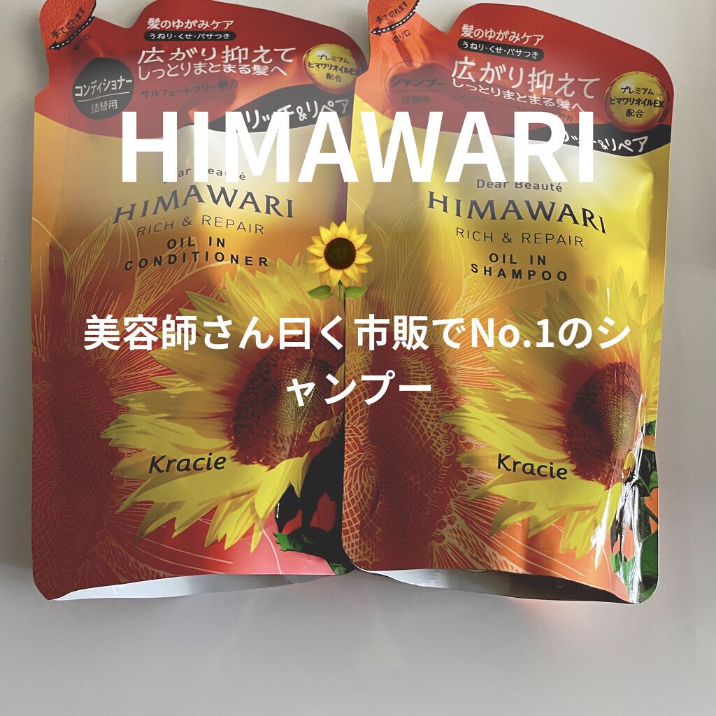 オイルインシャンプー／オイルインコンディショナー（リッチ＆リペア）/ディアボーテ/市販シャンプーを使ったクチコミ（1枚目）