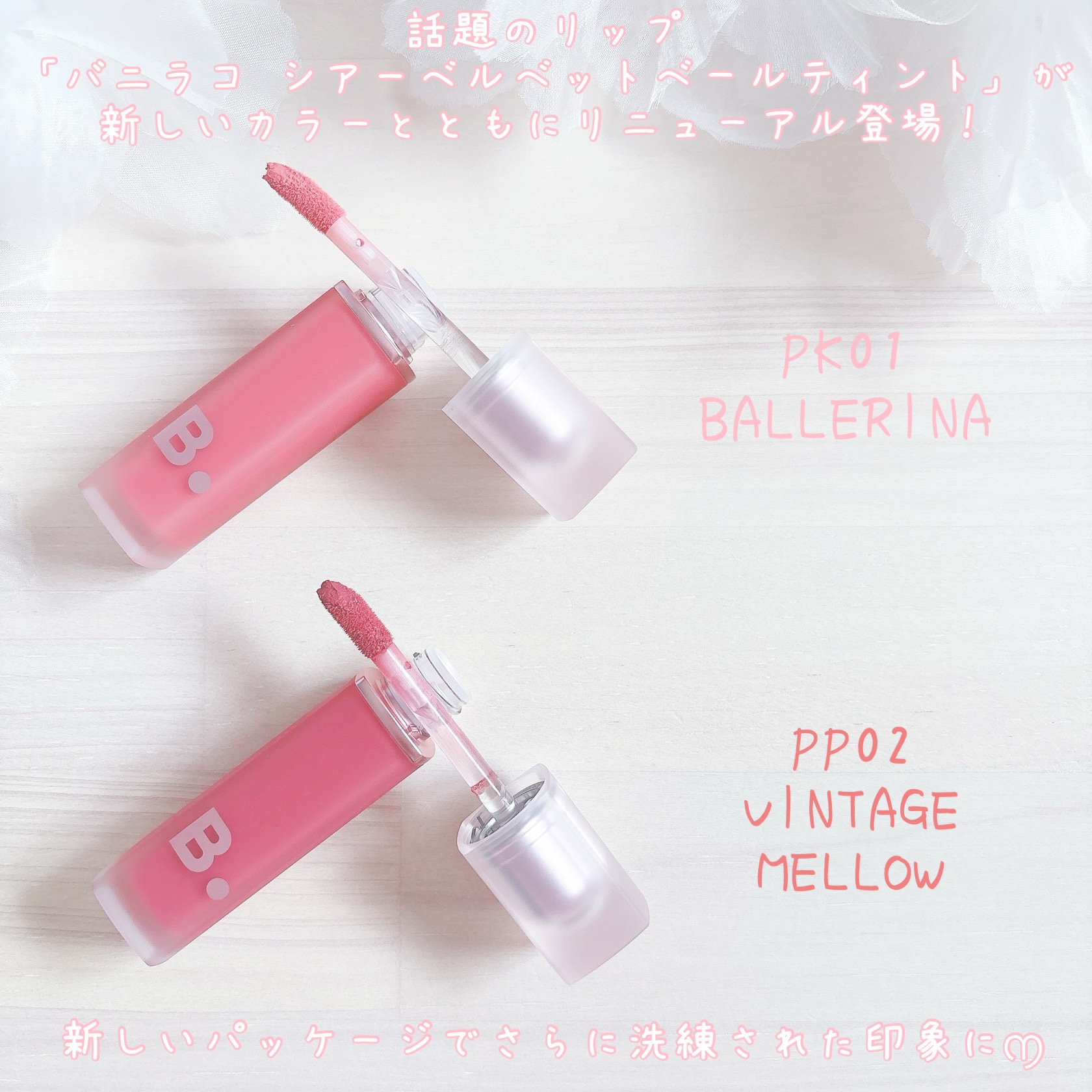 シアーベルベットベールティント /BANILA CO/リップティントを使ったクチコミ（2枚目）