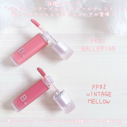 シアーベルベットベールティント /BANILA CO/リップティントを使ったクチコミ(2枚目)