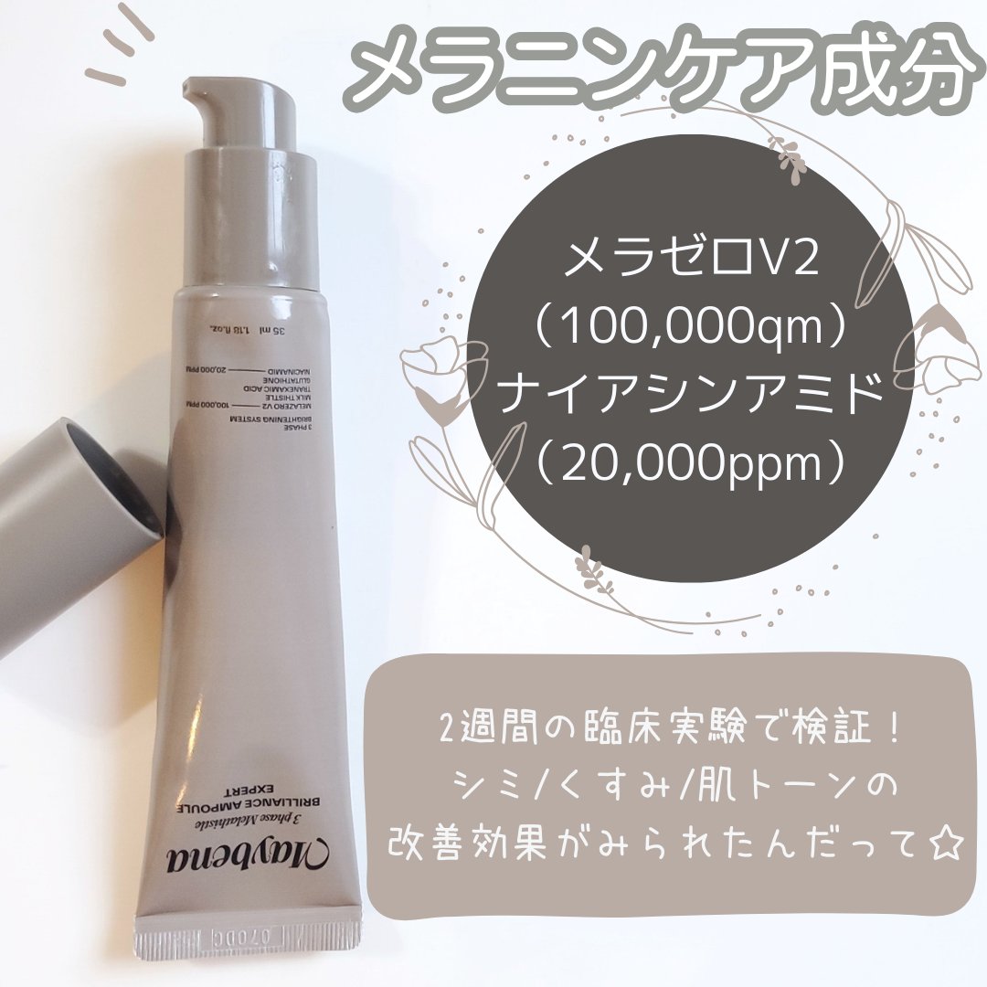 ゼロくすみ美白アンプル/MAYBENA/美容液を使ったクチコミ（2枚目）