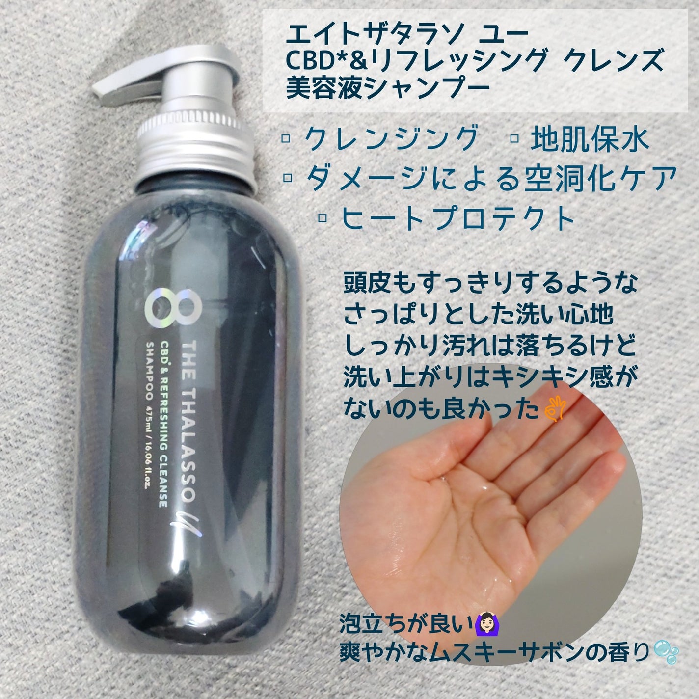 エイトザタラソ ユー CBD&リフレッシング クレンズ 美容液シャンプー/CBD&バランシング ダメージリペア 美容液ヘアトリートメント/エイトザタラソ/市販シャンプーを使ったクチコミ(2枚目)