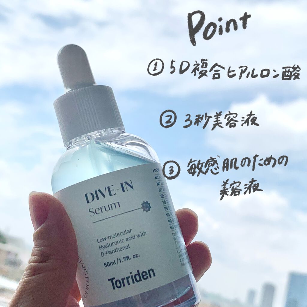 ダイブイン セラム/Torriden/美容液を使ったクチコミ(3枚目)