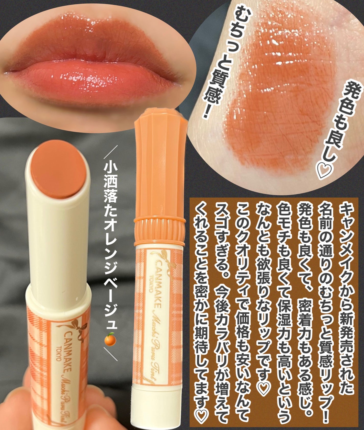 むちぷるティント/キャンメイク/リップティントを使ったクチコミ(2枚目)