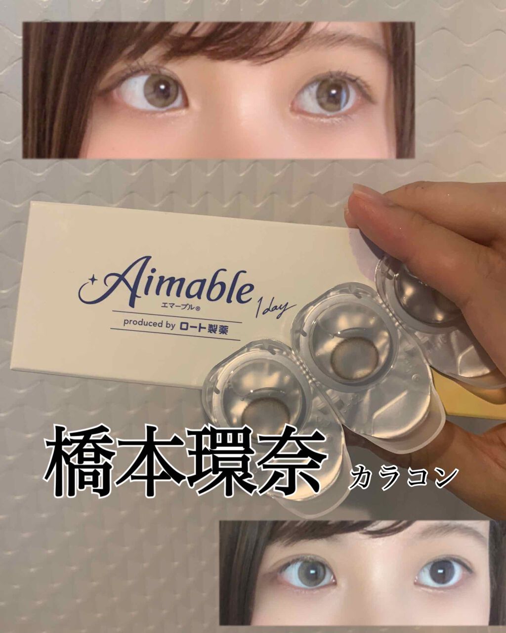 ロート ワンデー エマーブル/エマーブル/ワンデー（１DAY）カラコンを使ったクチコミ（1枚目）