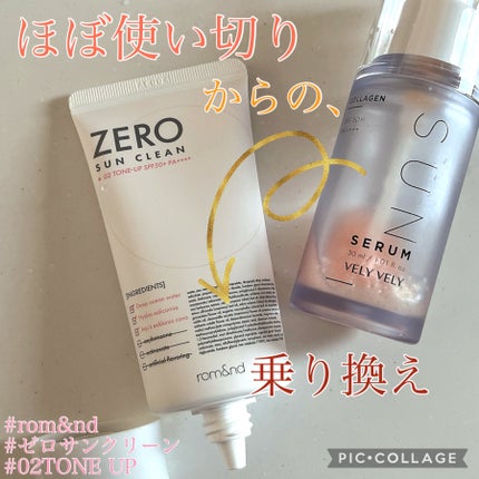 ゼロサンクリーン/rom&nd/日焼け止めクリームを使ったクチコミ(1枚目)