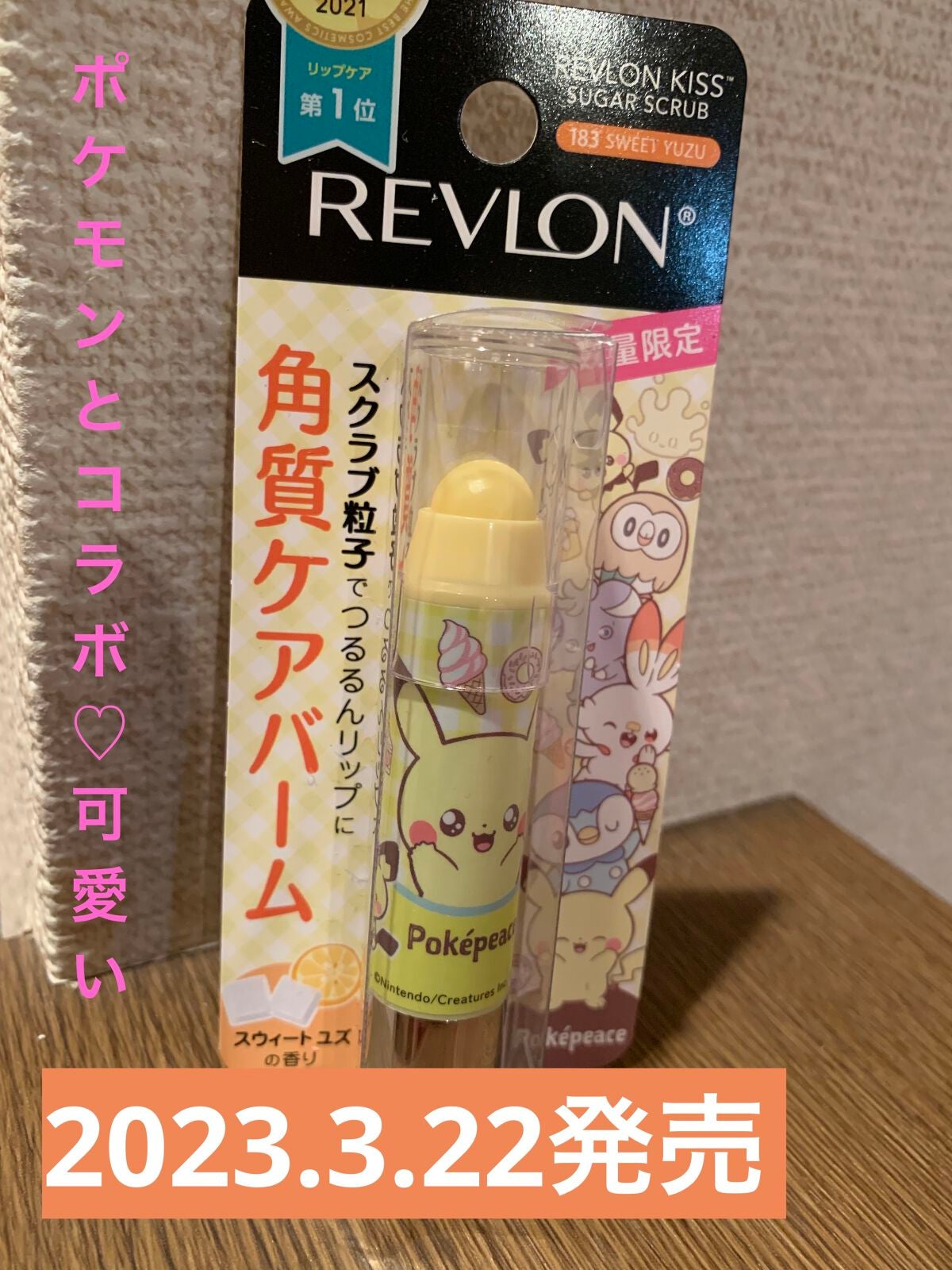 レブロン キス シュガー スクラブ/REVLON/リップスクラブを使ったクチコミ(1枚目)