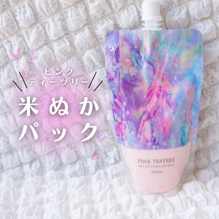 ピンクティーツリーライスシカウォッシュオフパック/APLIN/洗い流すパック・マスクを使ったクチコミ(1枚目)
