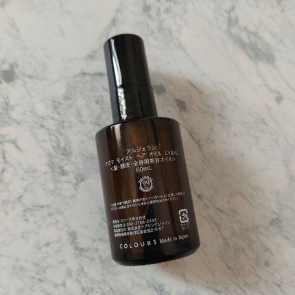 アロマ モイスト ヘア オイル LV&YL/アルジェラン/ヘアオイルを使ったクチコミ(4枚目)