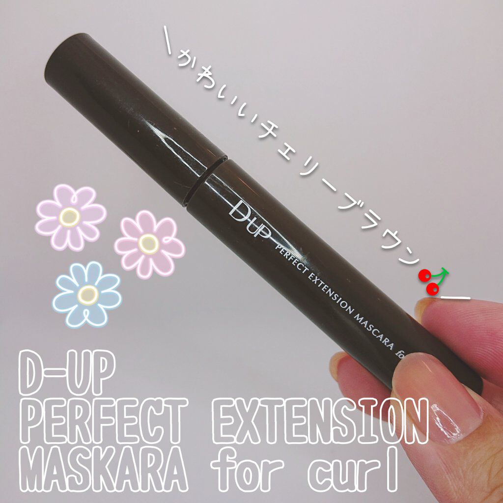 パーフェクトエクステンション マスカラ for カール/D-UP/マスカラを使ったクチコミ（1枚目）