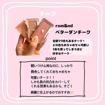 ベターザンチーク/rom&nd/パウダーチークを使ったクチコミ(7枚目)