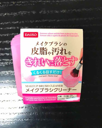 メイクブラシクリーナー/DAISO/その他化粧小物を使ったクチコミ(1枚目)