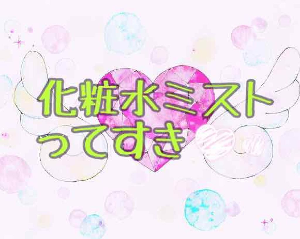 ウオーター/アベンヌ/ミスト状化粧水を使ったクチコミ（1枚目）