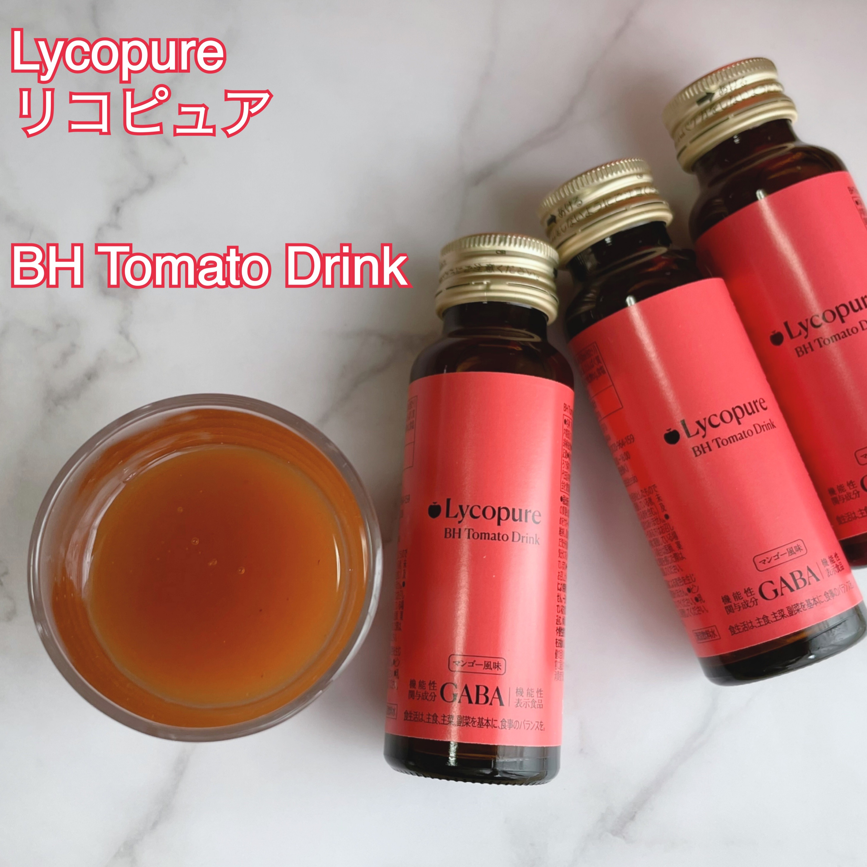 BH トマトドリンク/リコピュア/美容ドリンクを使ったクチコミ（1枚目）