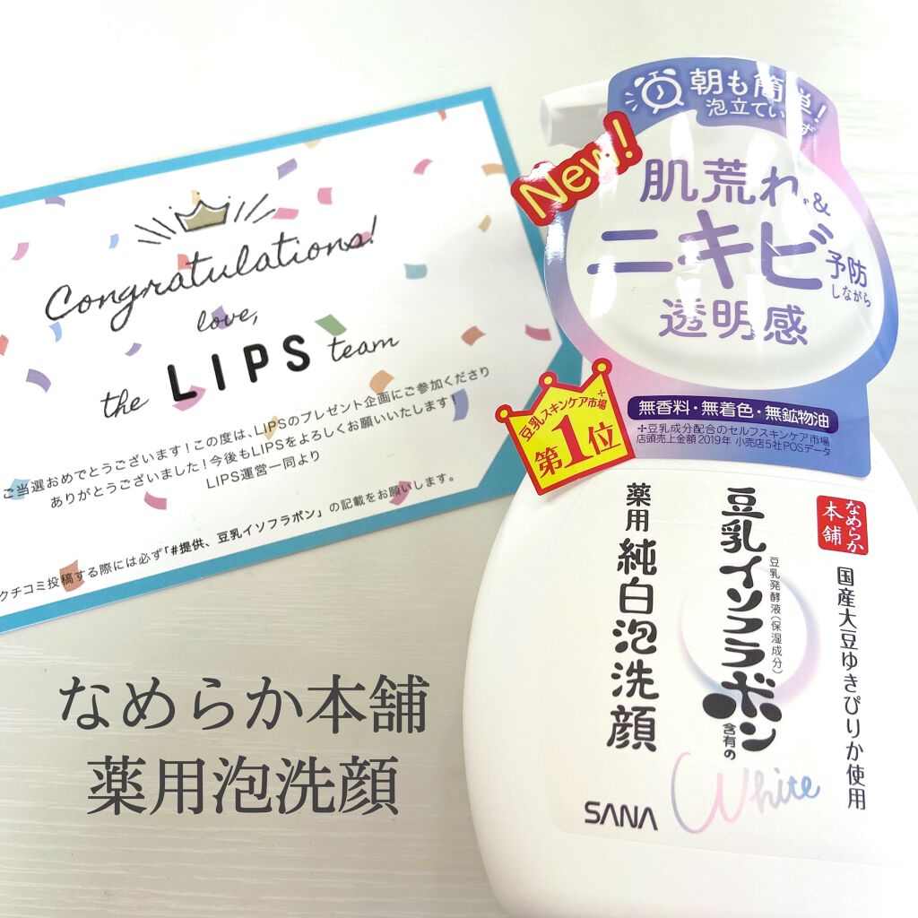 薬用泡洗顔/なめらか本舗/泡洗顔を使ったクチコミ(1枚目)